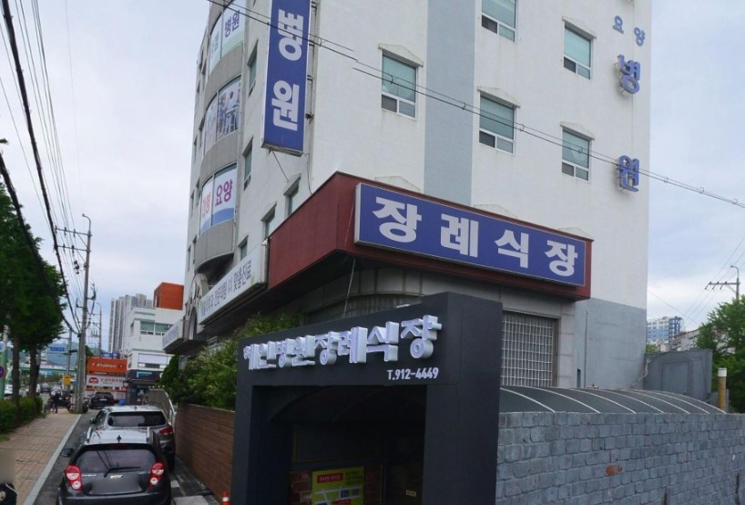 혜인요양병원장례식장 외관 모습.