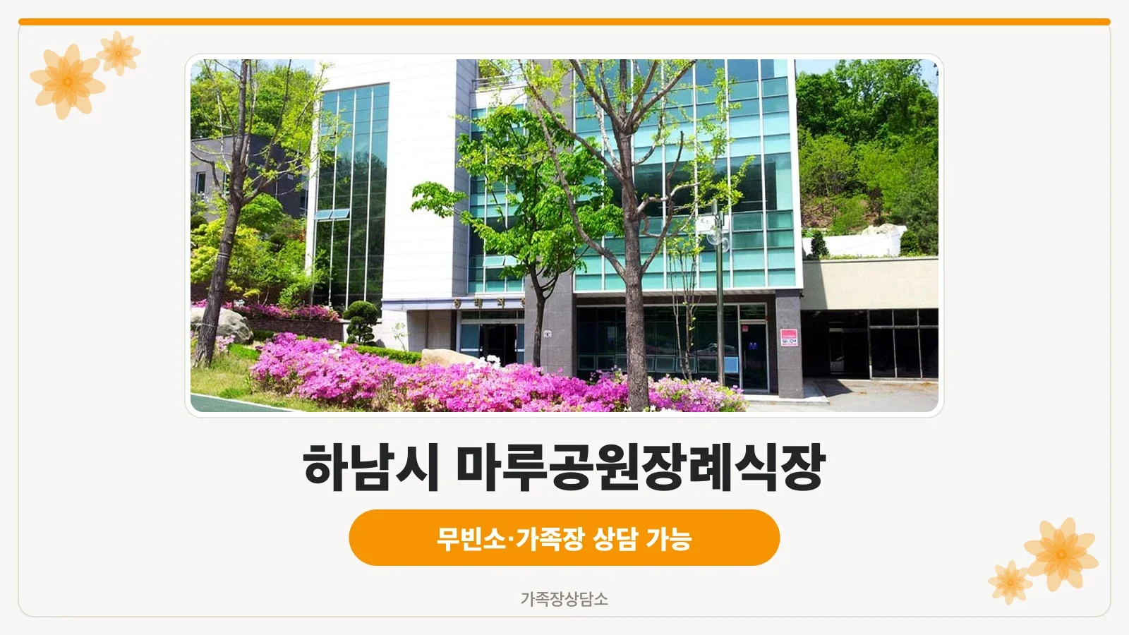 하남시마루공원장례식장 진입로에서 본 모습