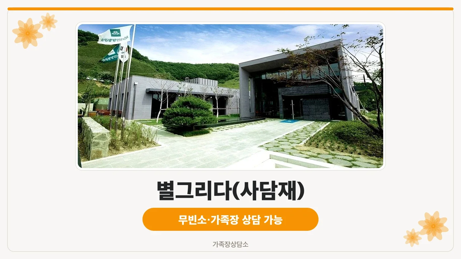 별그리다장례식장 회색 석재 건물 원경