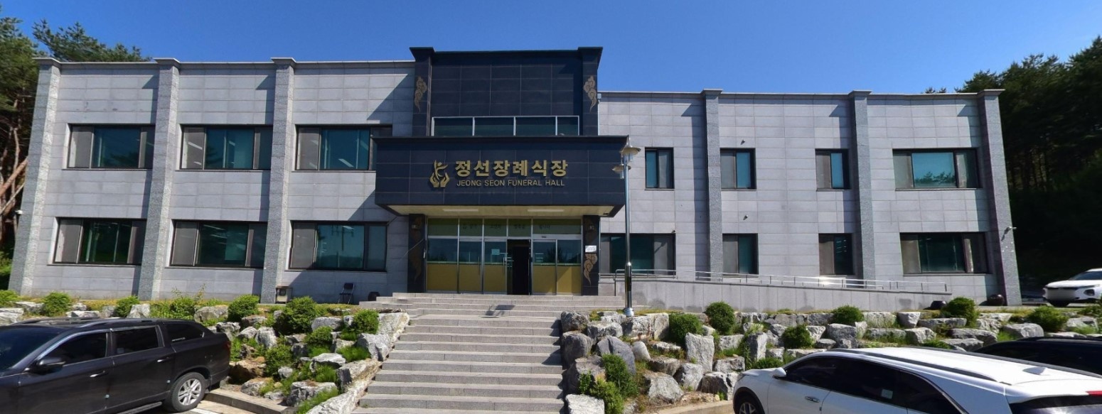 정선장례식장 외관 사진