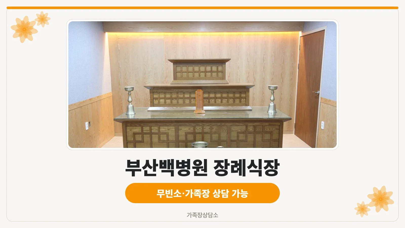 부산백병원장례식장 엘리베이터와 실내 조경