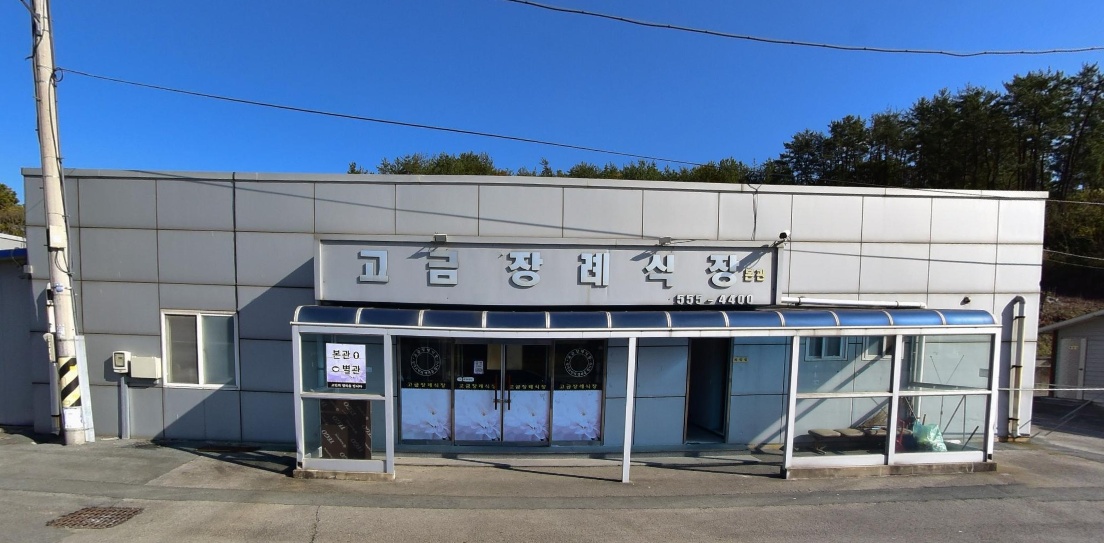 고금번영회장례식장 외부 모습