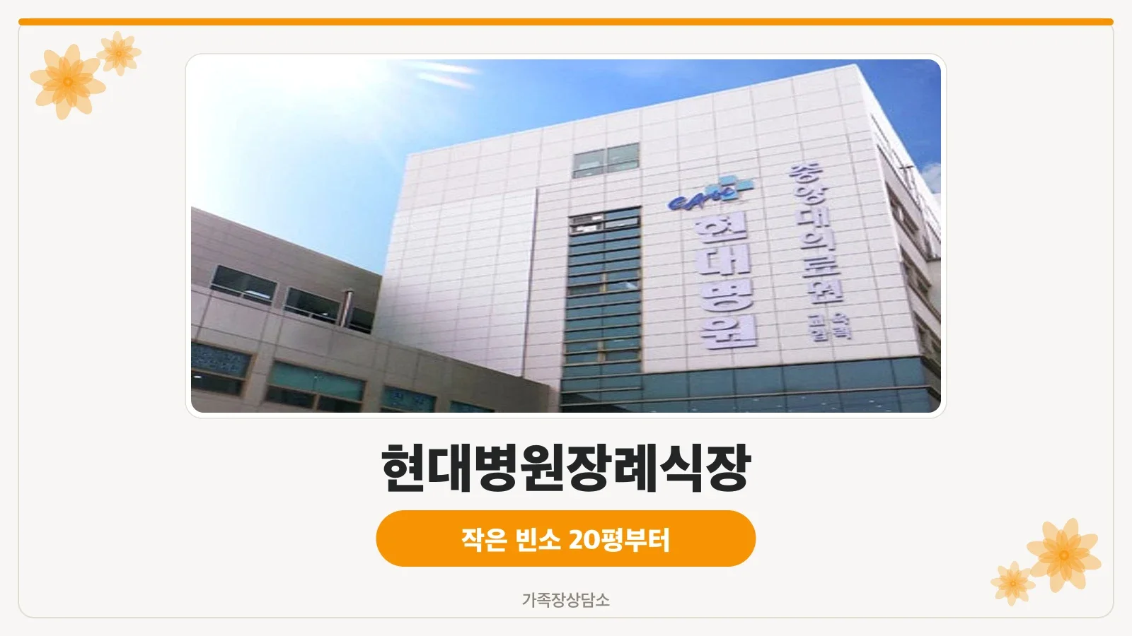 현대병원장례식장 응급의료센터 방향