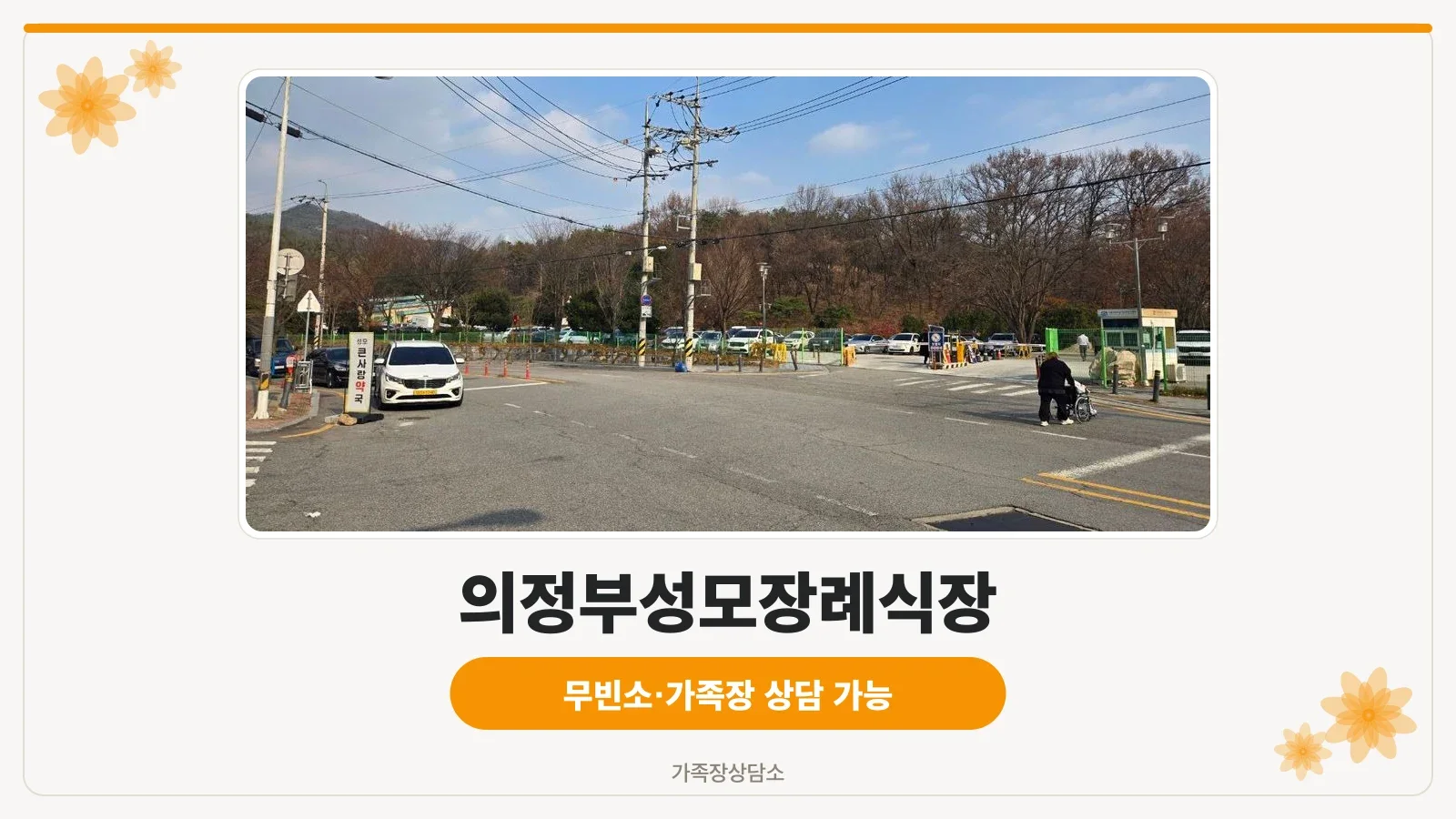 의정부성모병원 외부 건물 전경