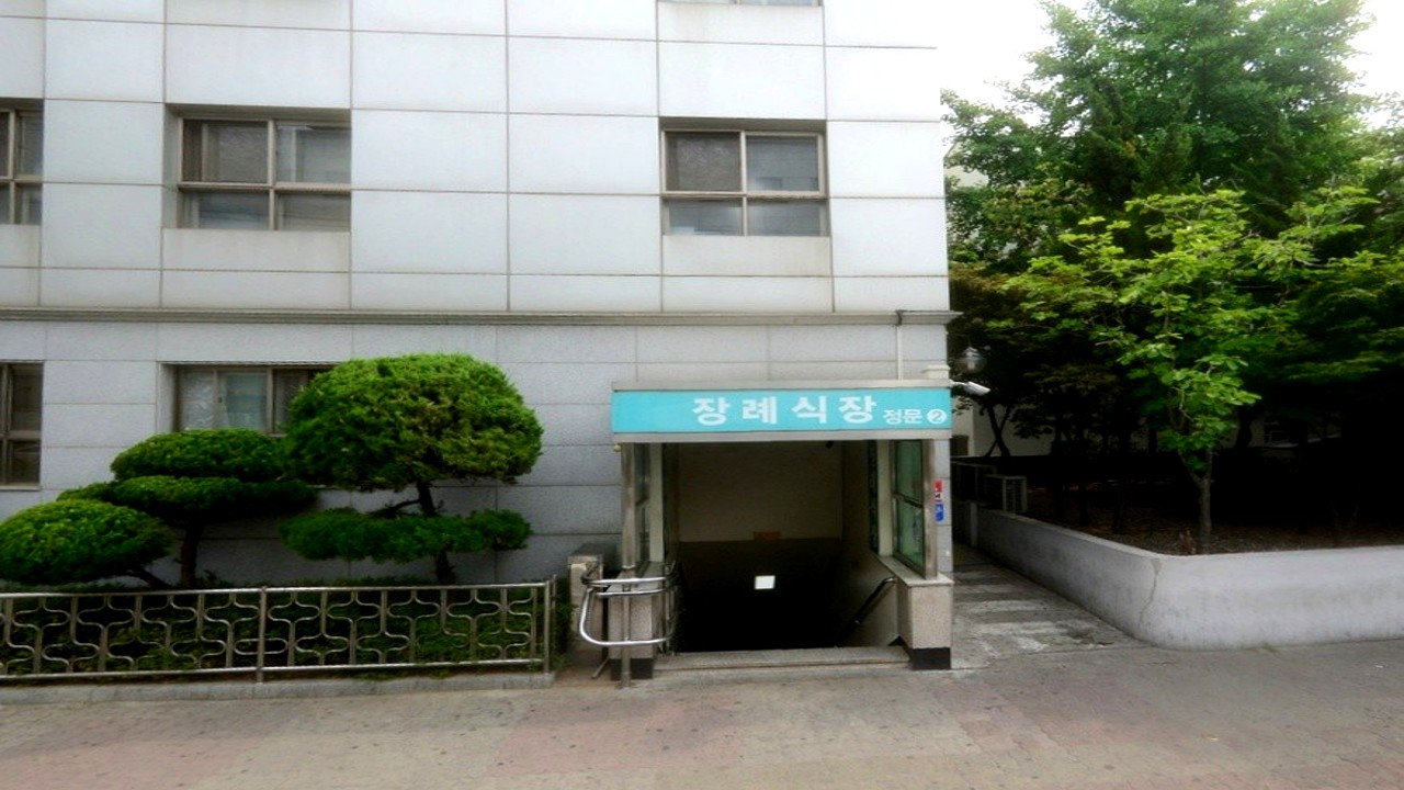 성애장례식장 정문 입구