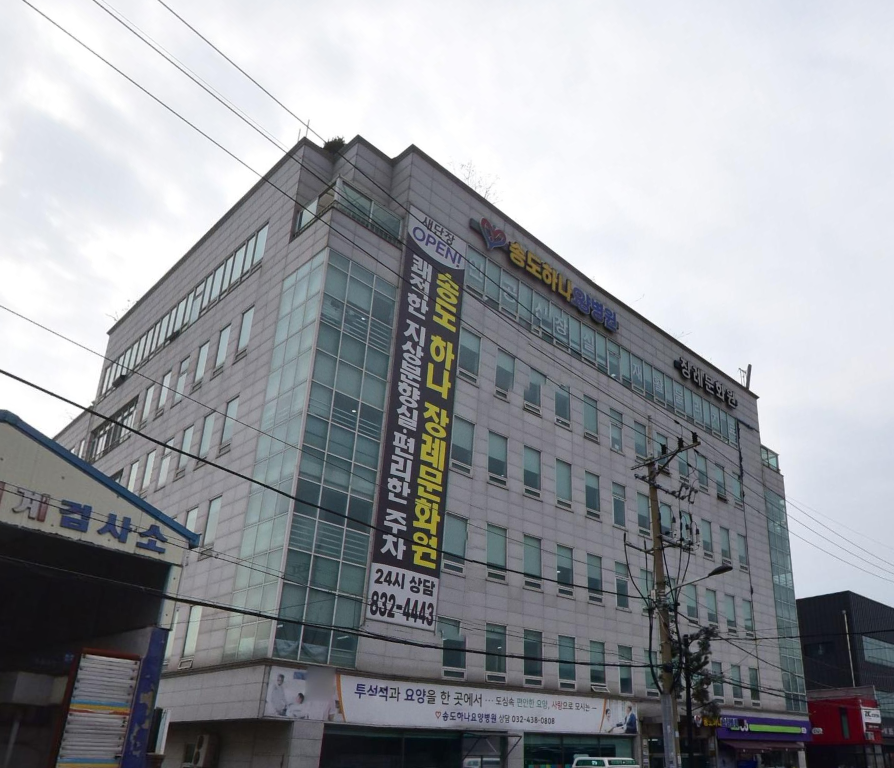 하나장례식장 측면 코너 외관