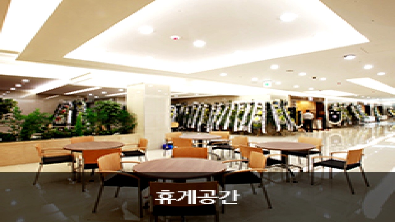 서울성모장례식장 조문객 휴게공간 전경