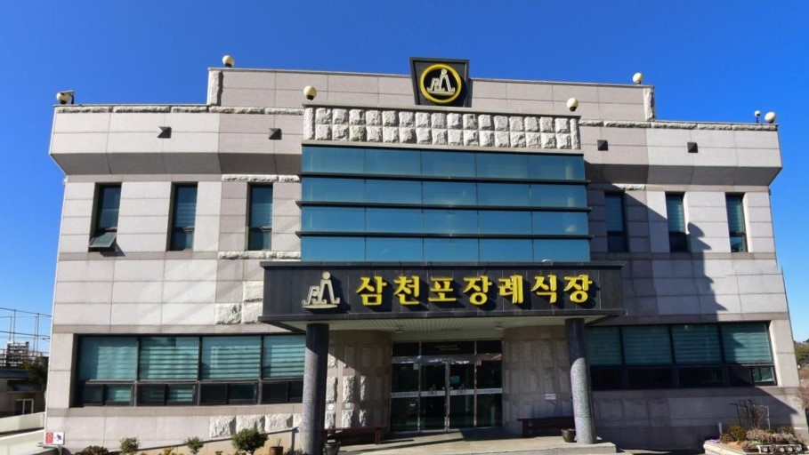 삼천포장례식장 정면 모습.