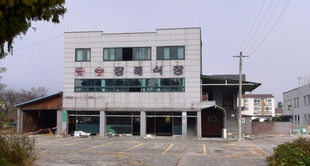금송장례식장 건물 외관과 주차장