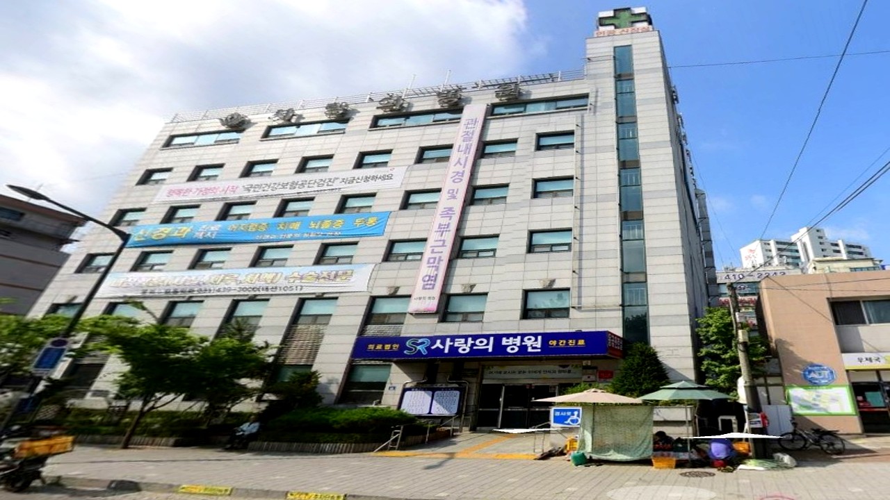 사랑의병원 장례식장 외관