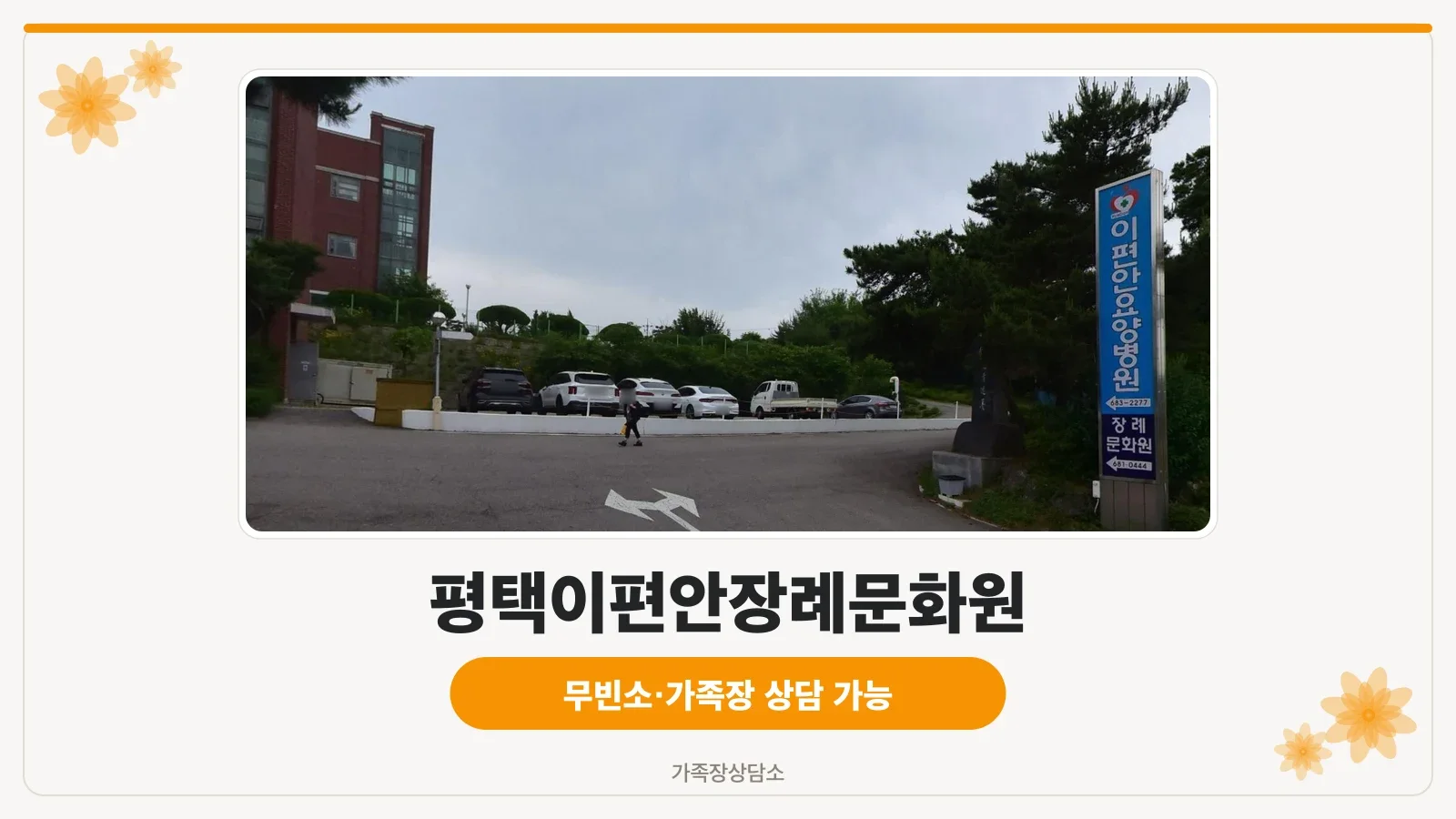 병원 외부 전경