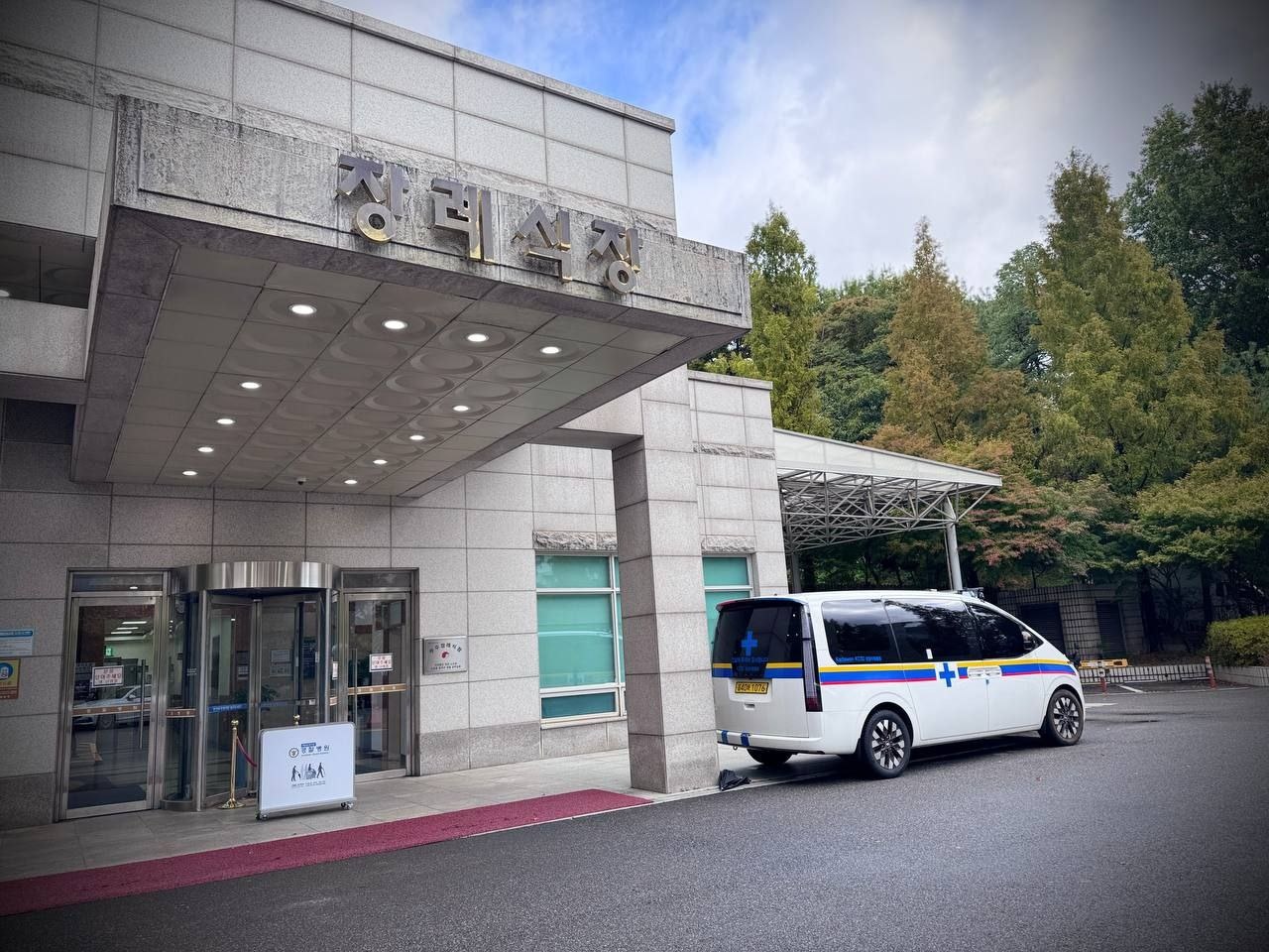 경찰병원장례식장 입구와 차량