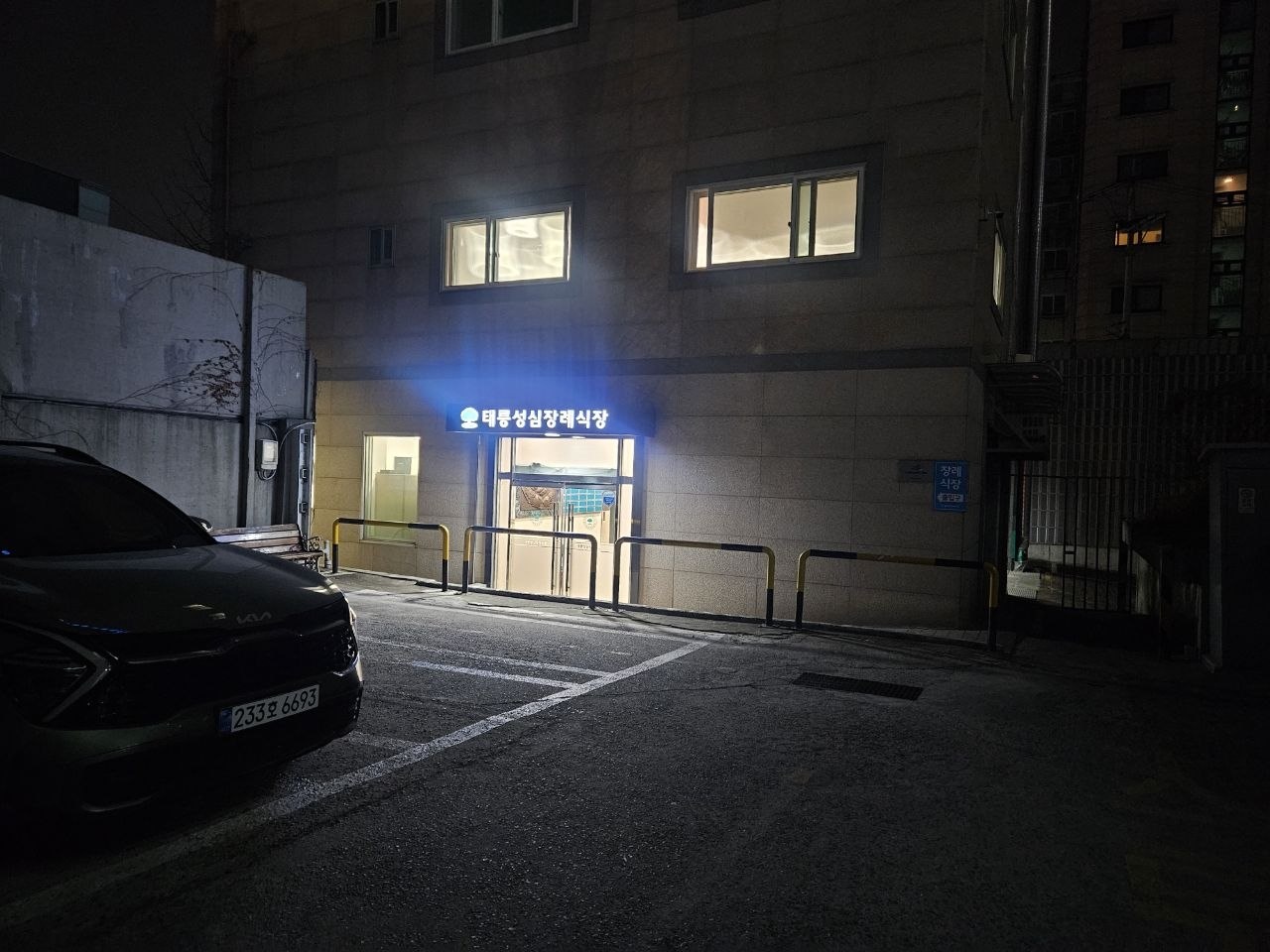 태릉성심장례식장 야간 외부 입구 모습