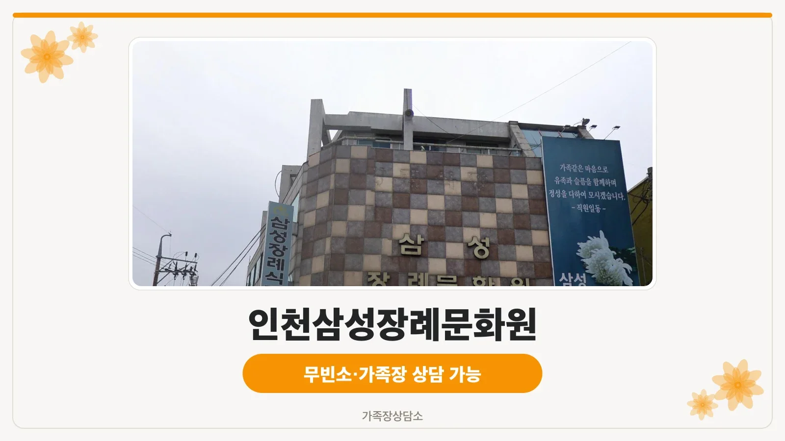 장례식장 입구 외부