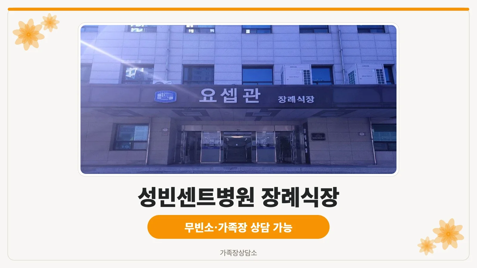 성빈센트병원 본관 대형 건물 외관