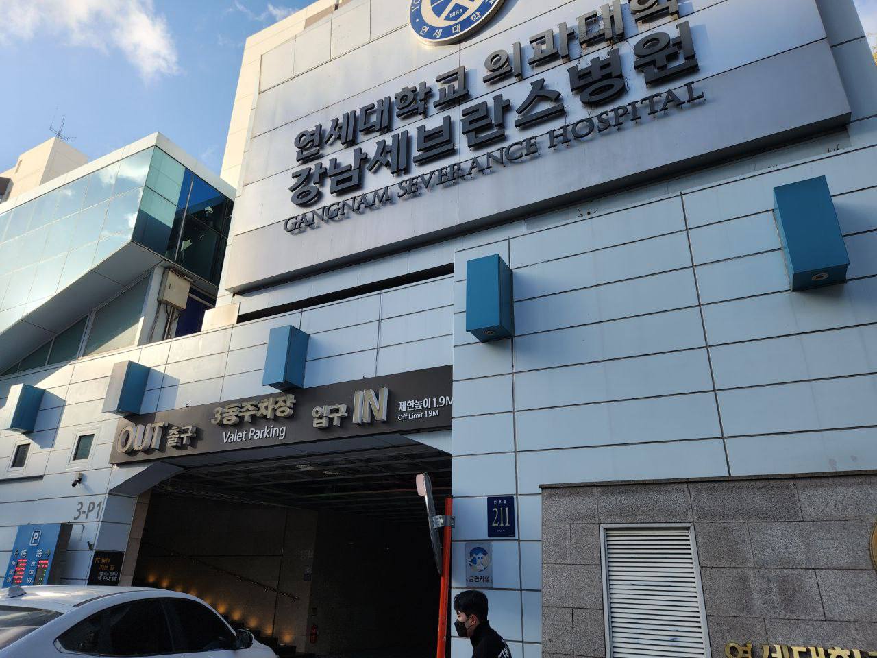 강남세브란스장례식장 병원 외관과 주차장 진입로