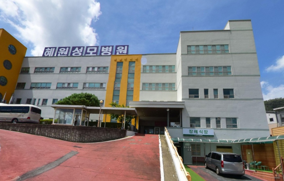 혜원성모병원장례식장 정면 모습.