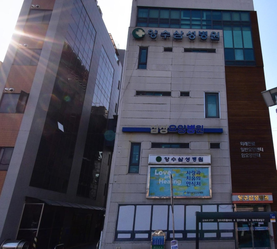 양수삼성병원 세로로 긴 건물 전경
