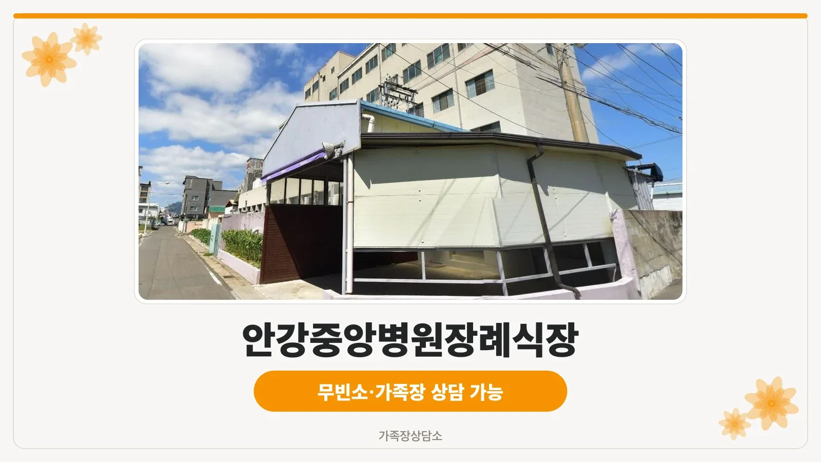 장례식장 외부 모습