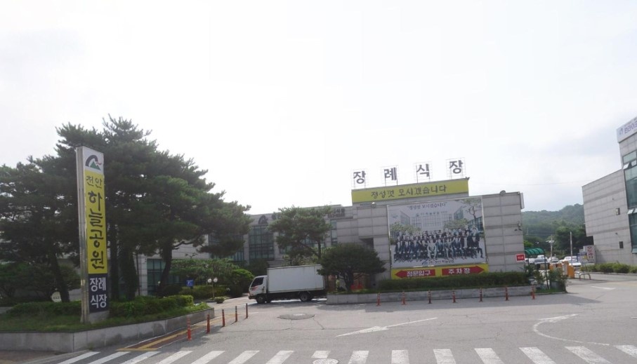 천안하늘공원장례식장 외부 전경