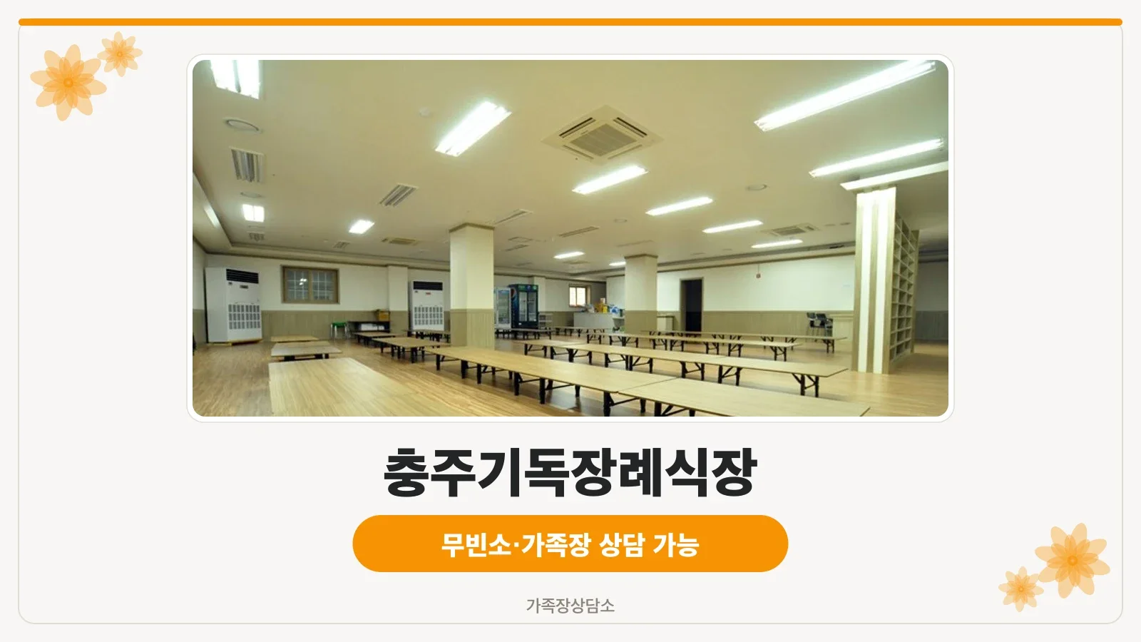 장례식장 내부 모습
