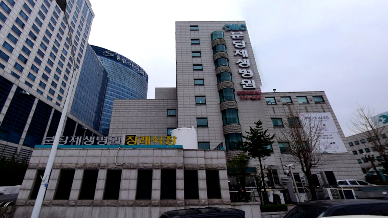 분당제생병원 장례식장 전경