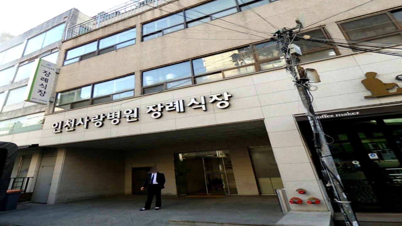 인천사랑병원 장례식장 외관 전경