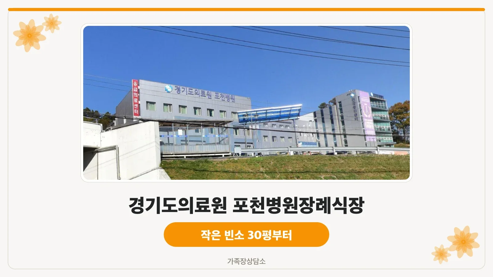 경기도의료원 포천병원 전경 사진