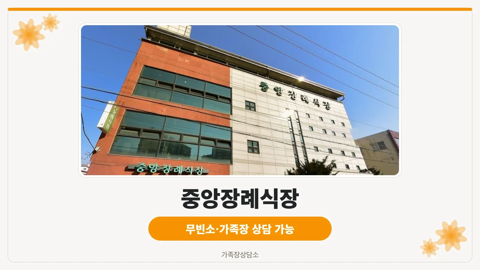 서산중앙병원장례식장 전경