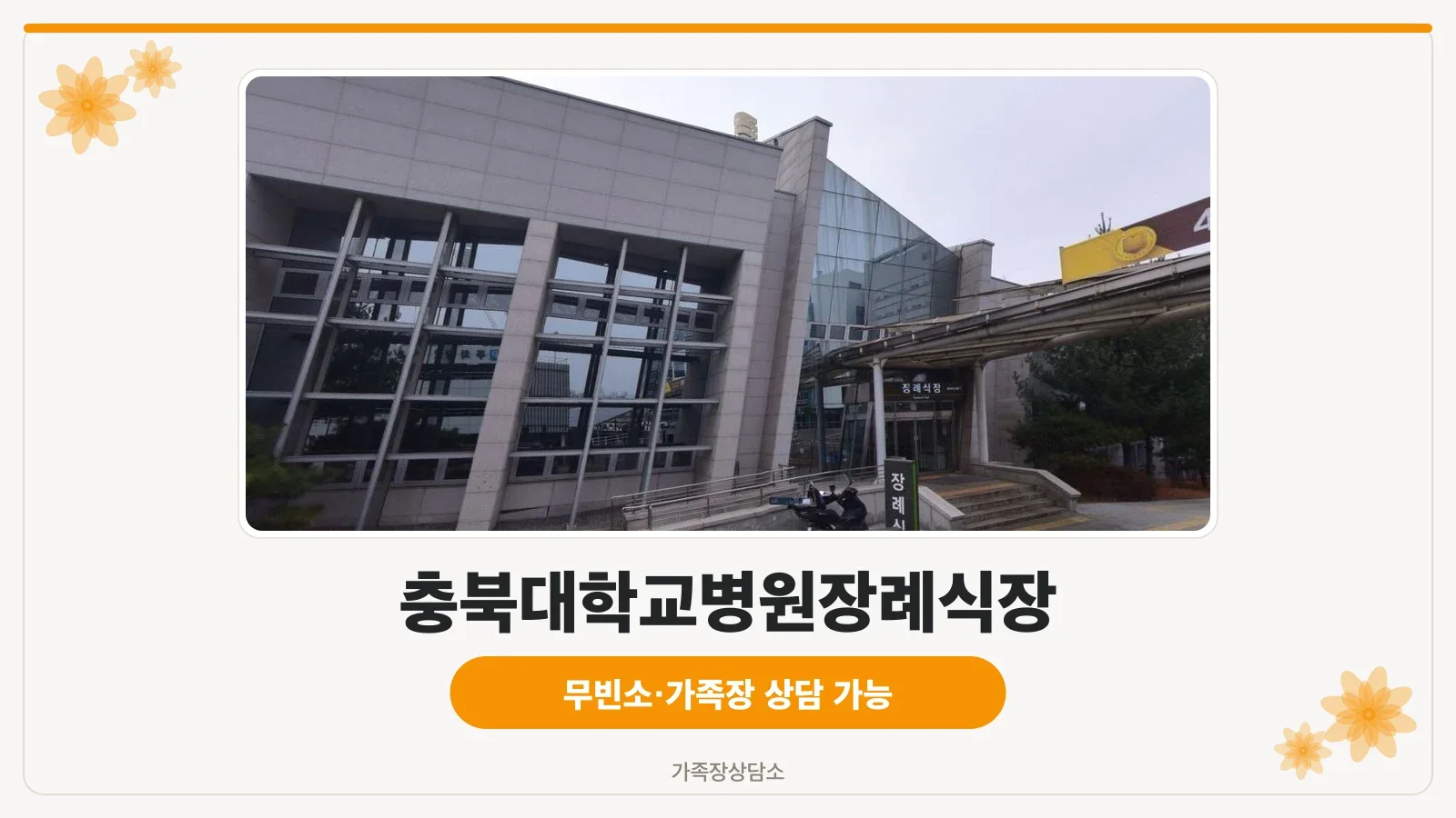 장례식장 입구와 출차 안내 보이는 모습
