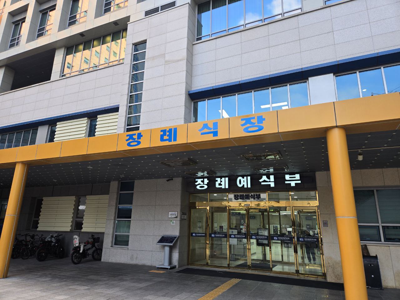 인천성모장례식장 정문과 장례예식부 입구