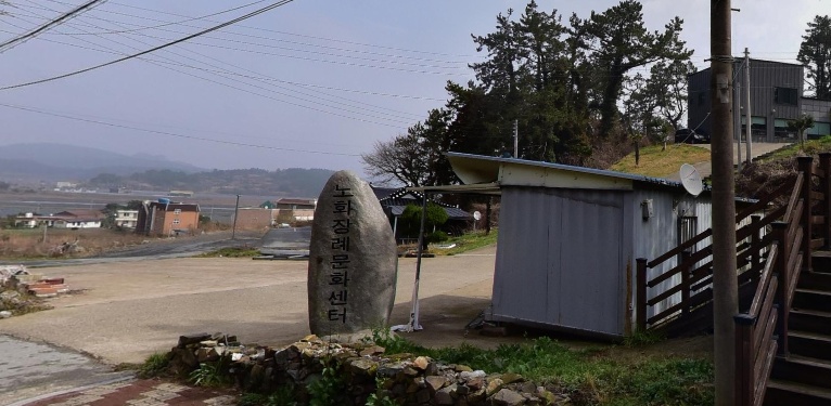 노화장례문화센터의 외부 모습.