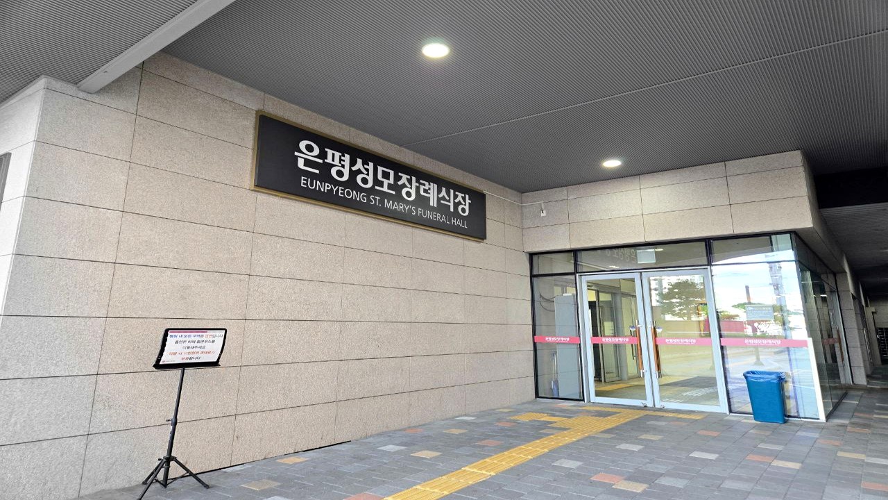 은평성모병원장례식장 출입구 전경 사진
