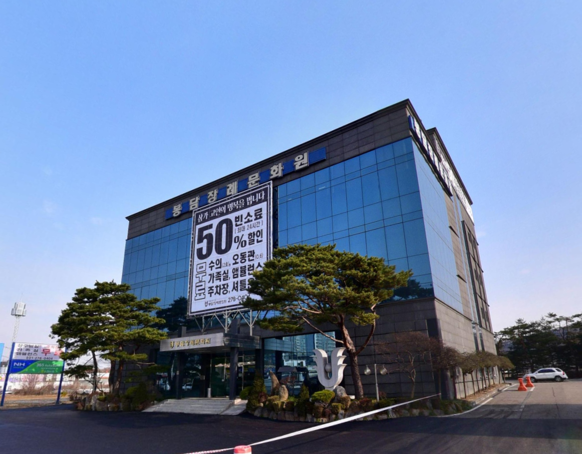 봉담장례문화원 유리 외벽 정면