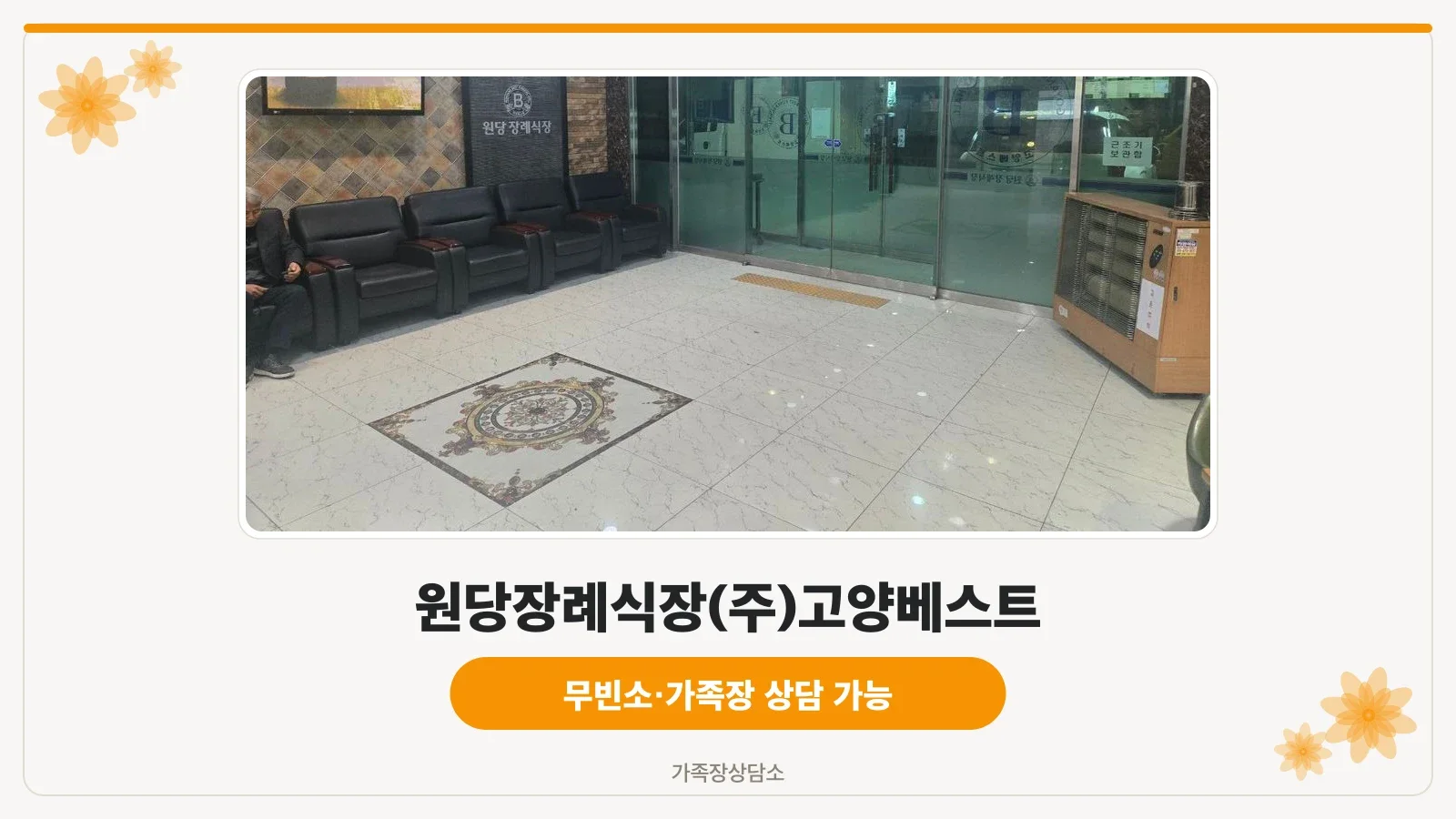 밤에 촬영된 원당장례식장 외부 입구와 주차장