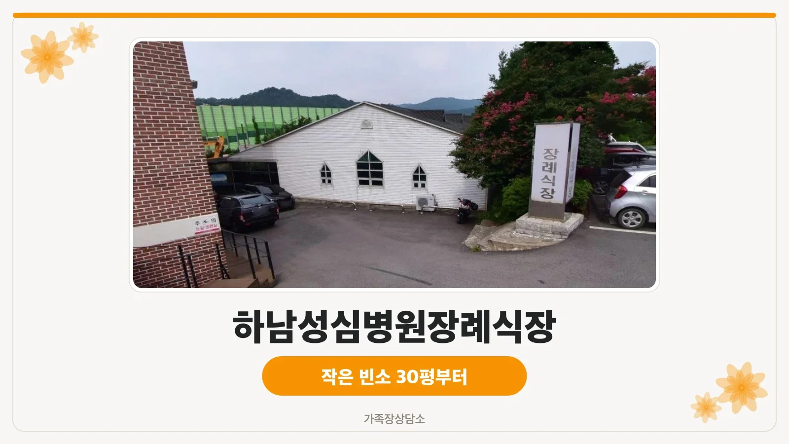 장례식장 외부 모습