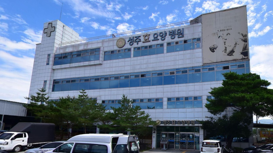 성주효병원장례식장 건물 외관 모습
