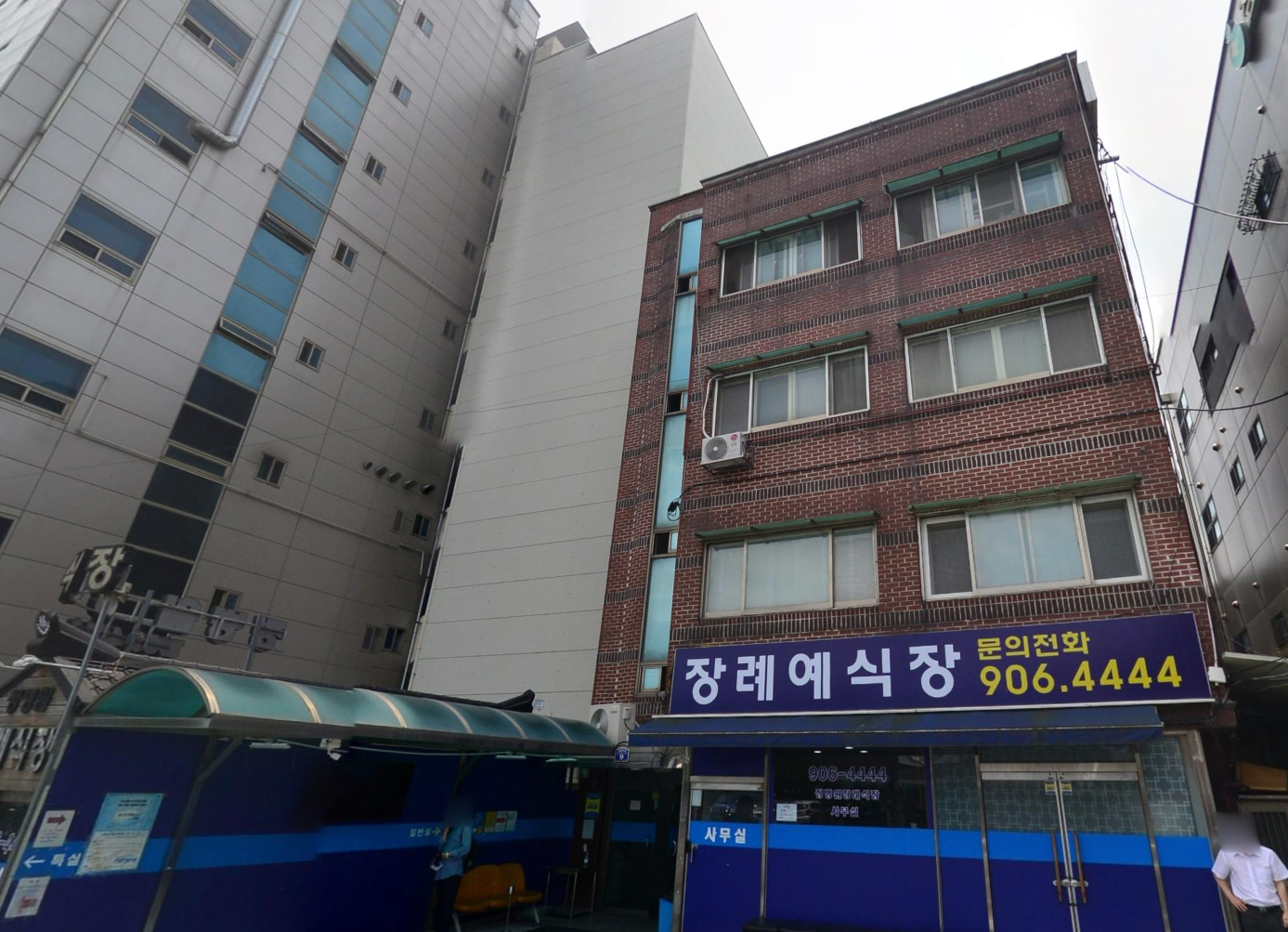 정병원장례식장 장례예식장 파란 간판