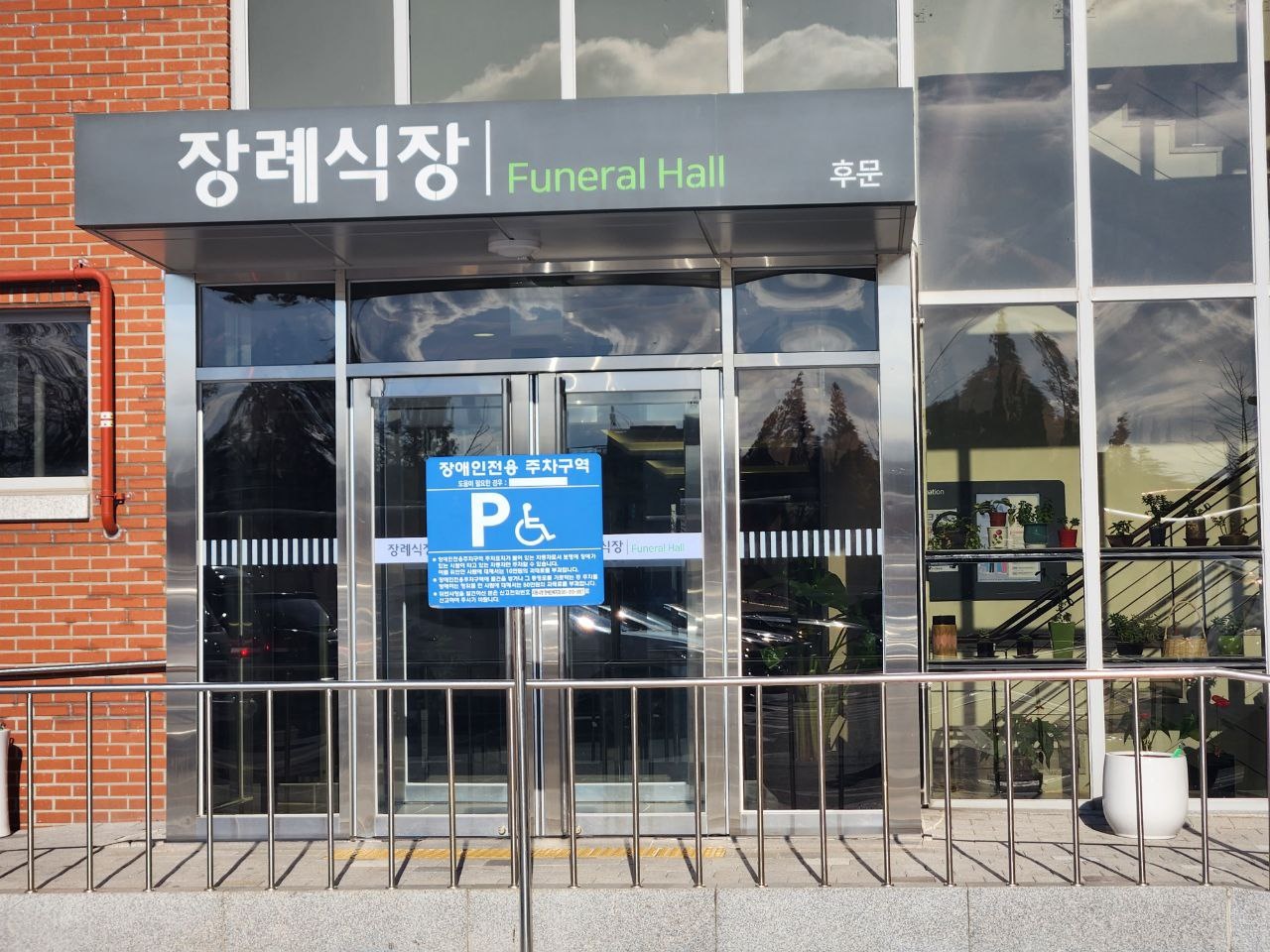시화병원장례식장 후문 출입구 전경