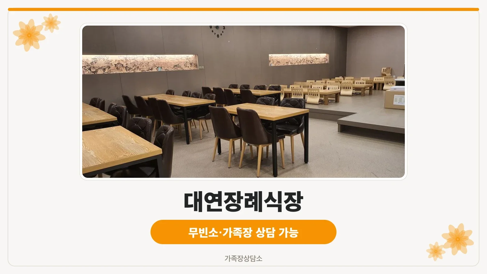 대연장례식장 외부 전경과 주차장 모습