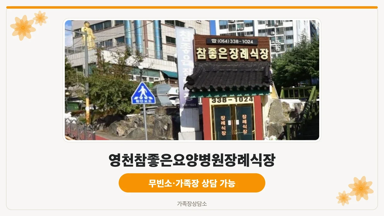 장례식장 입구 모습