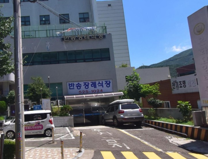반송장례식장 건물 입구와 주차장 진입로 모습