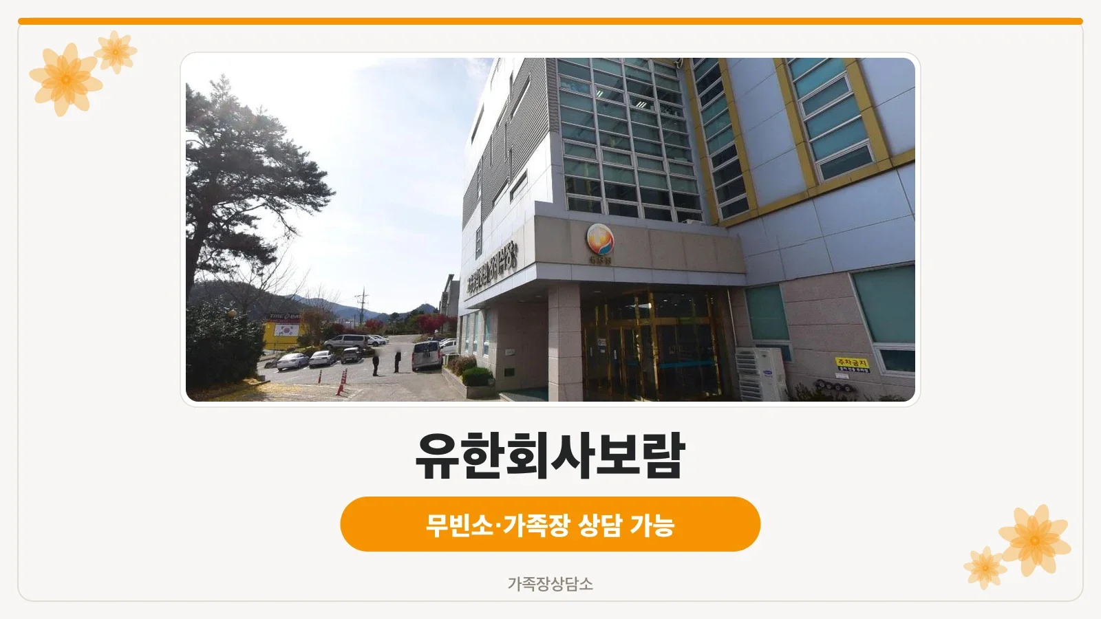 고흥종합병원장례식장 외관 모습