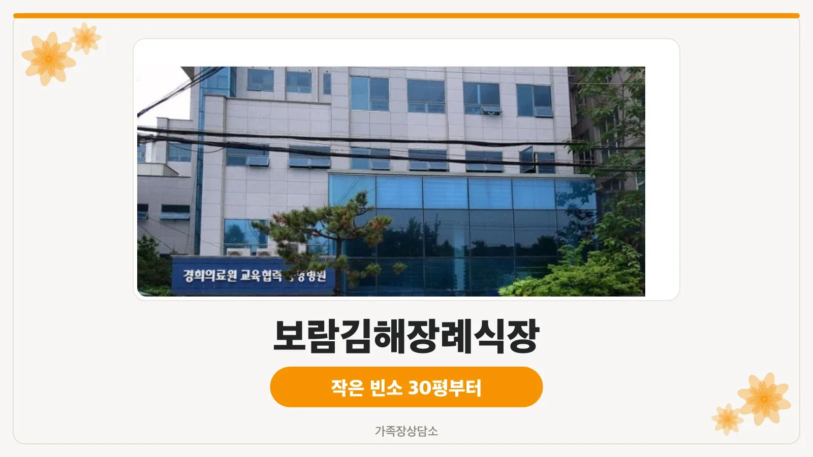 김해중앙병원장례식장 외부 모습