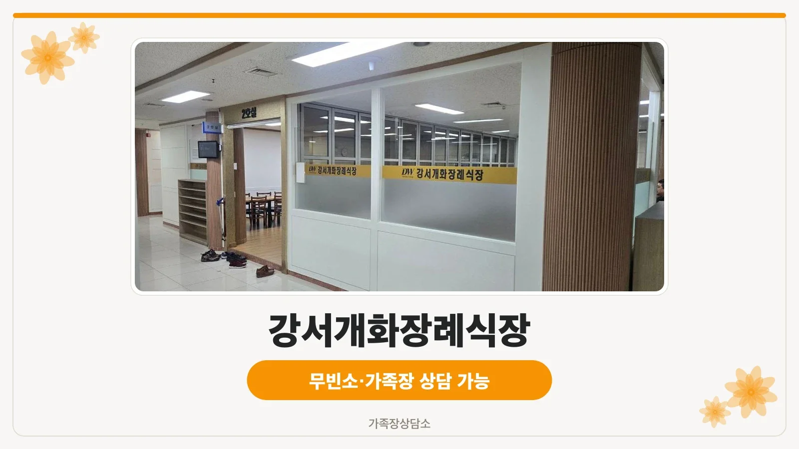 야간에 촬영된 장례식장 출입구