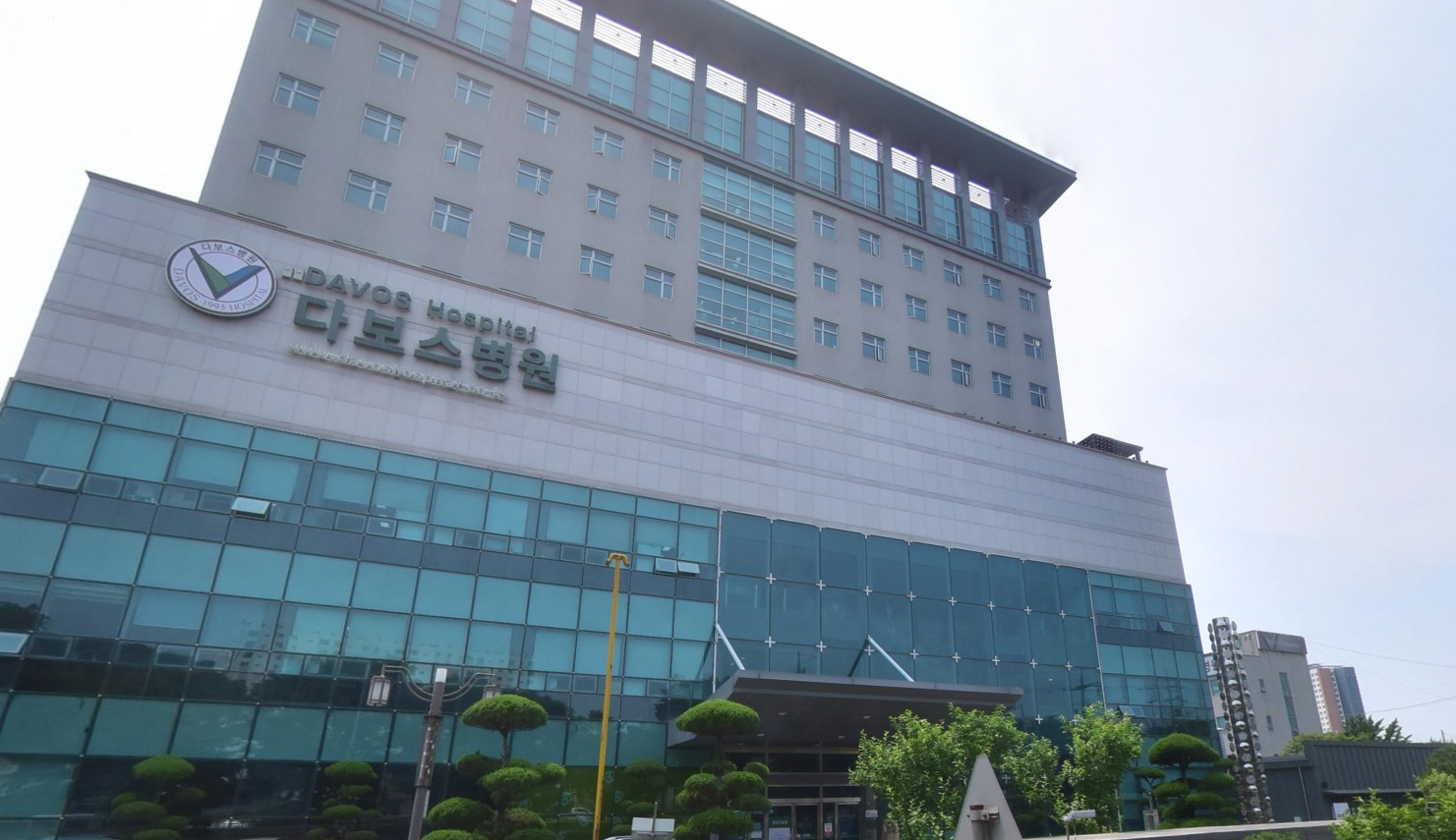 다보스장례식장 병원 정문 조경