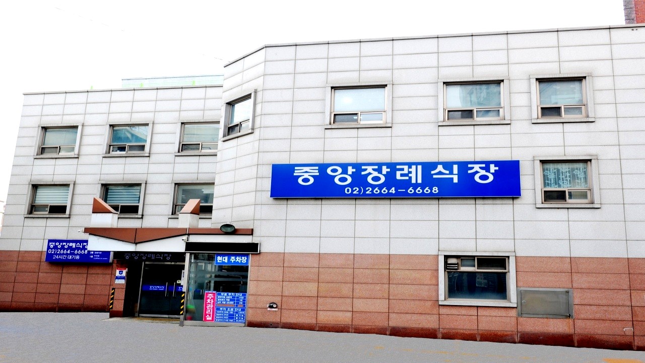 강서중앙장례식장 건물 외관 전경