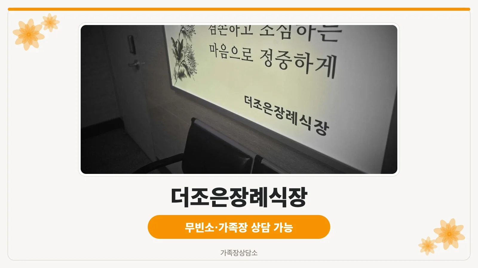 정면에서 바라본 장례식장 입구