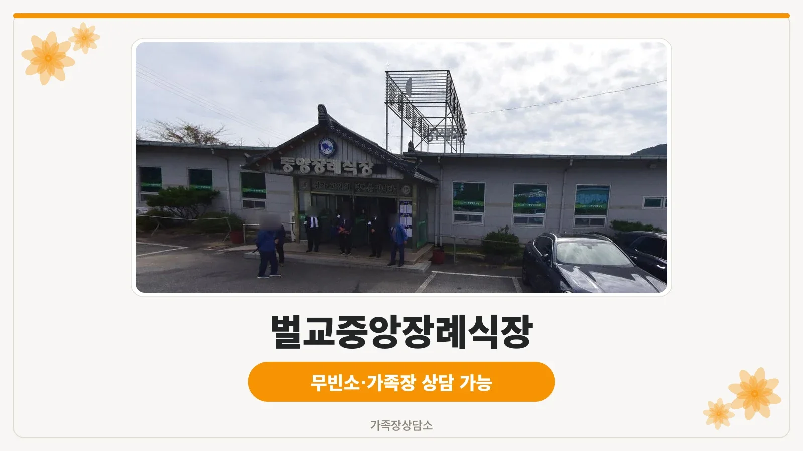 벌교중앙장례식장 정문 모습