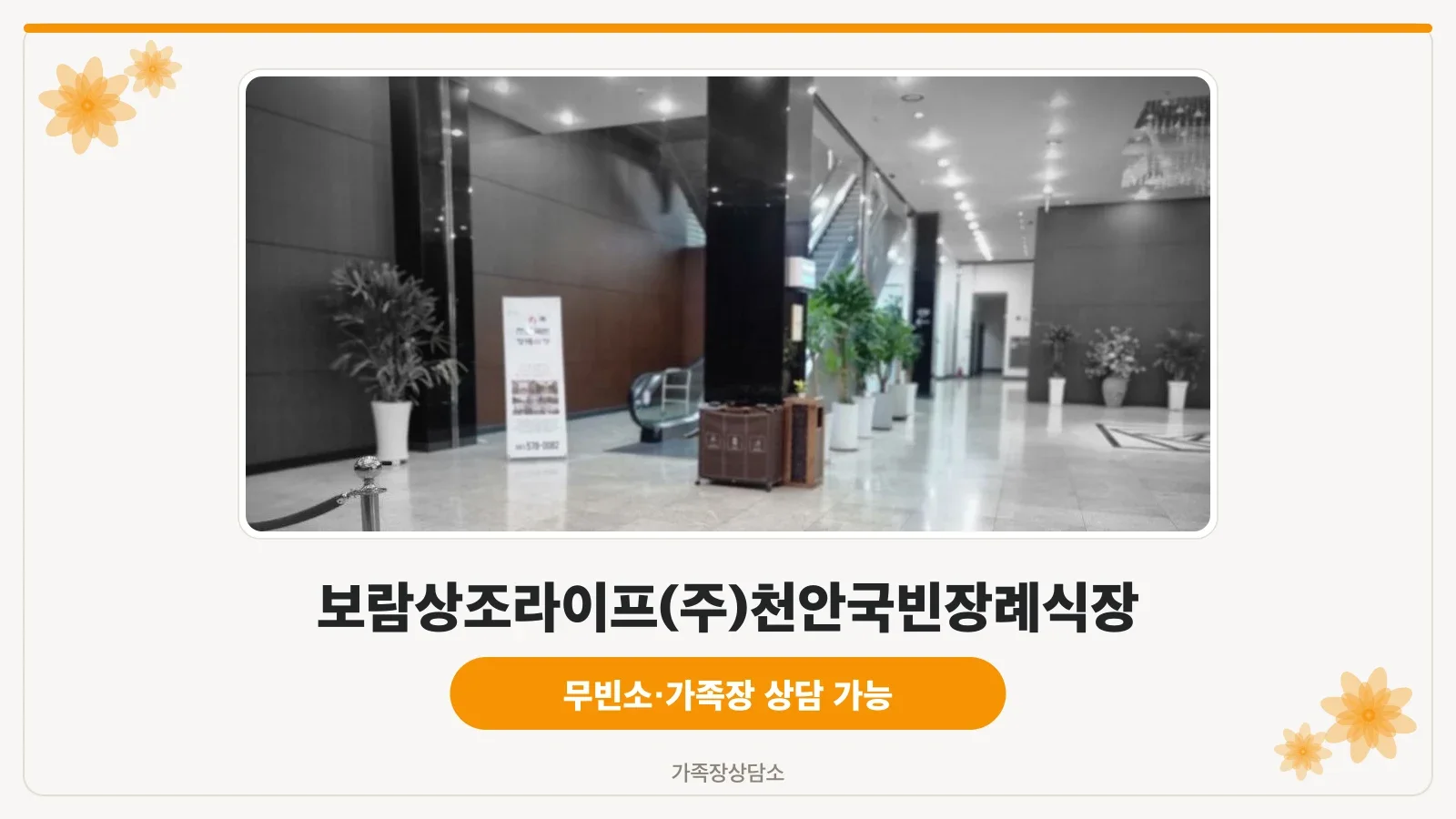 천안국빈장례식장 외부 모습